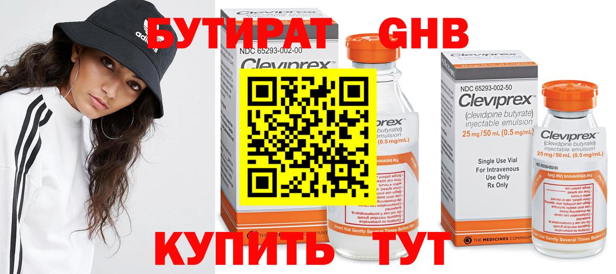 Бутират GHB  Вход с VPN  Пугачёв 