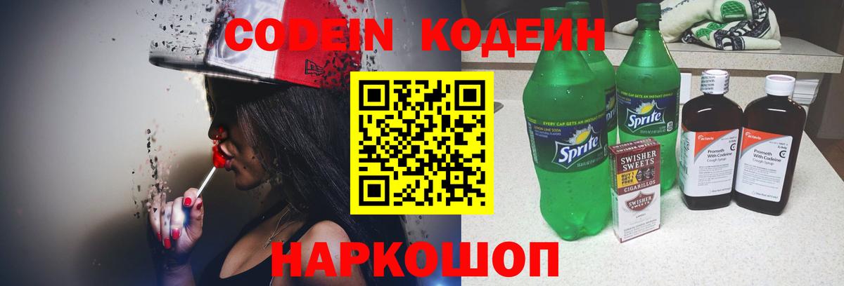 Кодеиновый сироп Lean напиток Lean (лин) Пугачёв