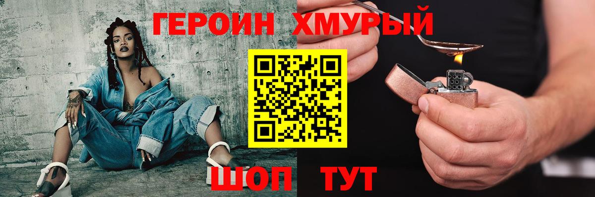 Героин  Героин белый  Вход с VPN  Пугачёв 